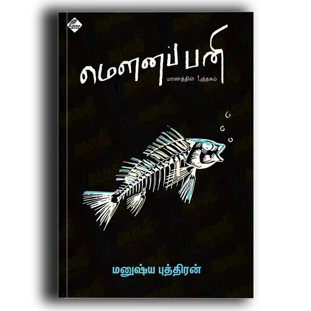 Mouuna Pani