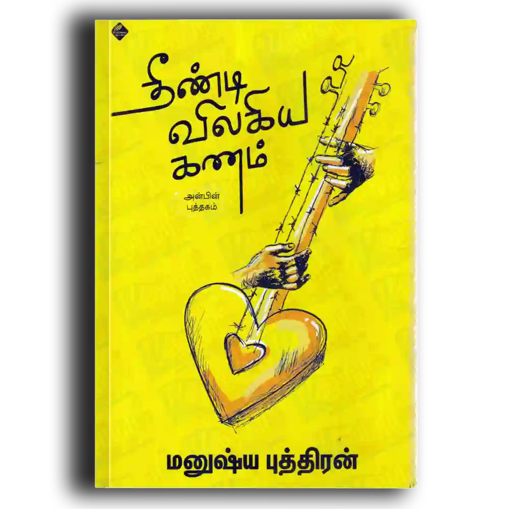 theendi vilakiya kanam