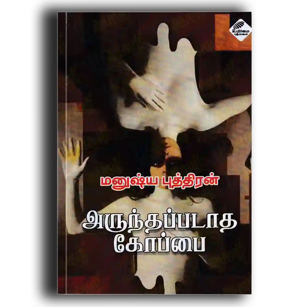 Arunthapadatha Koppai