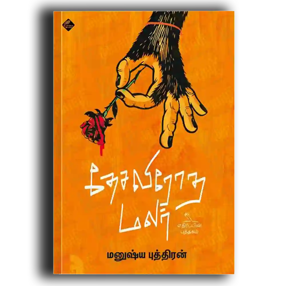 Thesa virotha malarkal