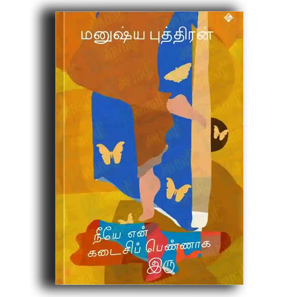 Neeye en kadaisipennaga iru