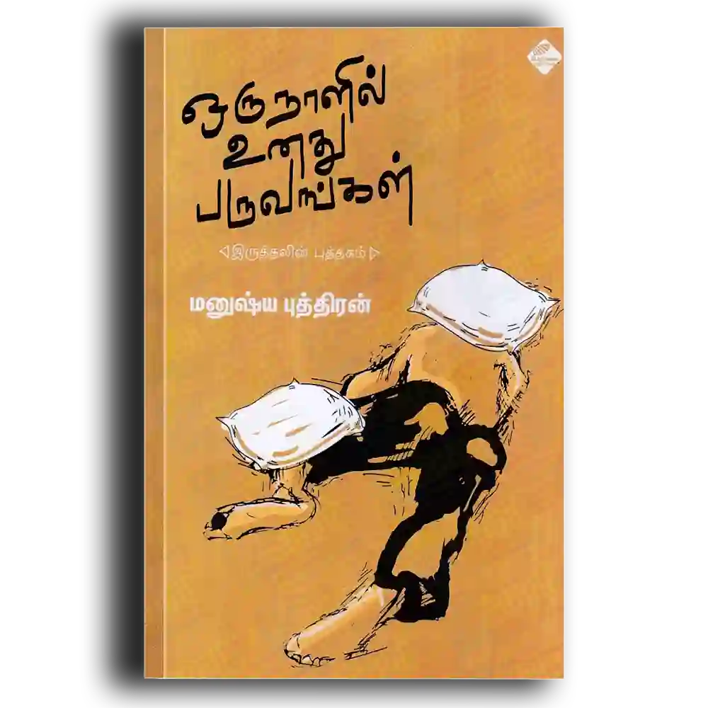 oru naalil unathu paruvangal