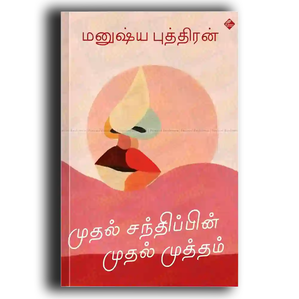 muthal santhipin muthal muththam