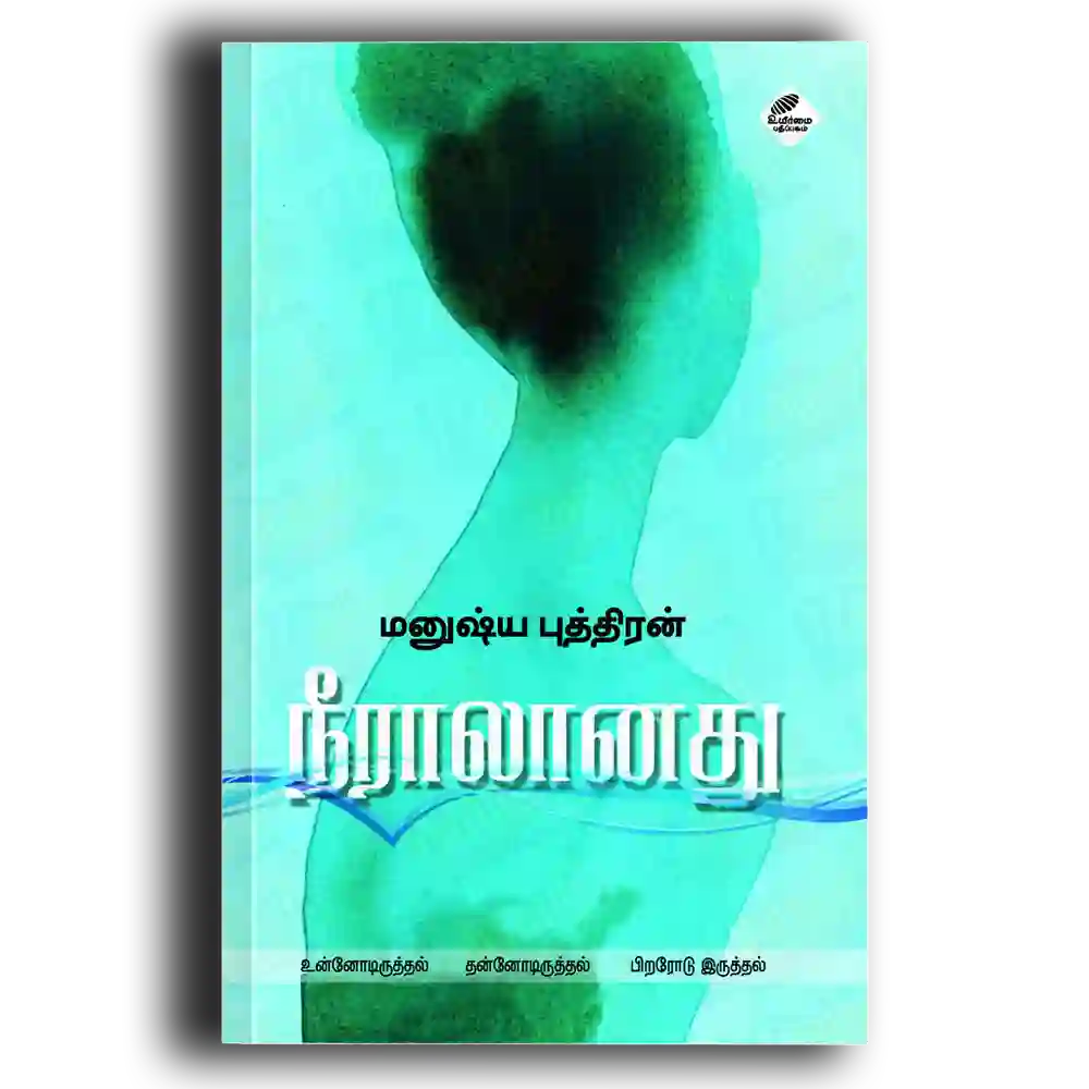neeralanathu