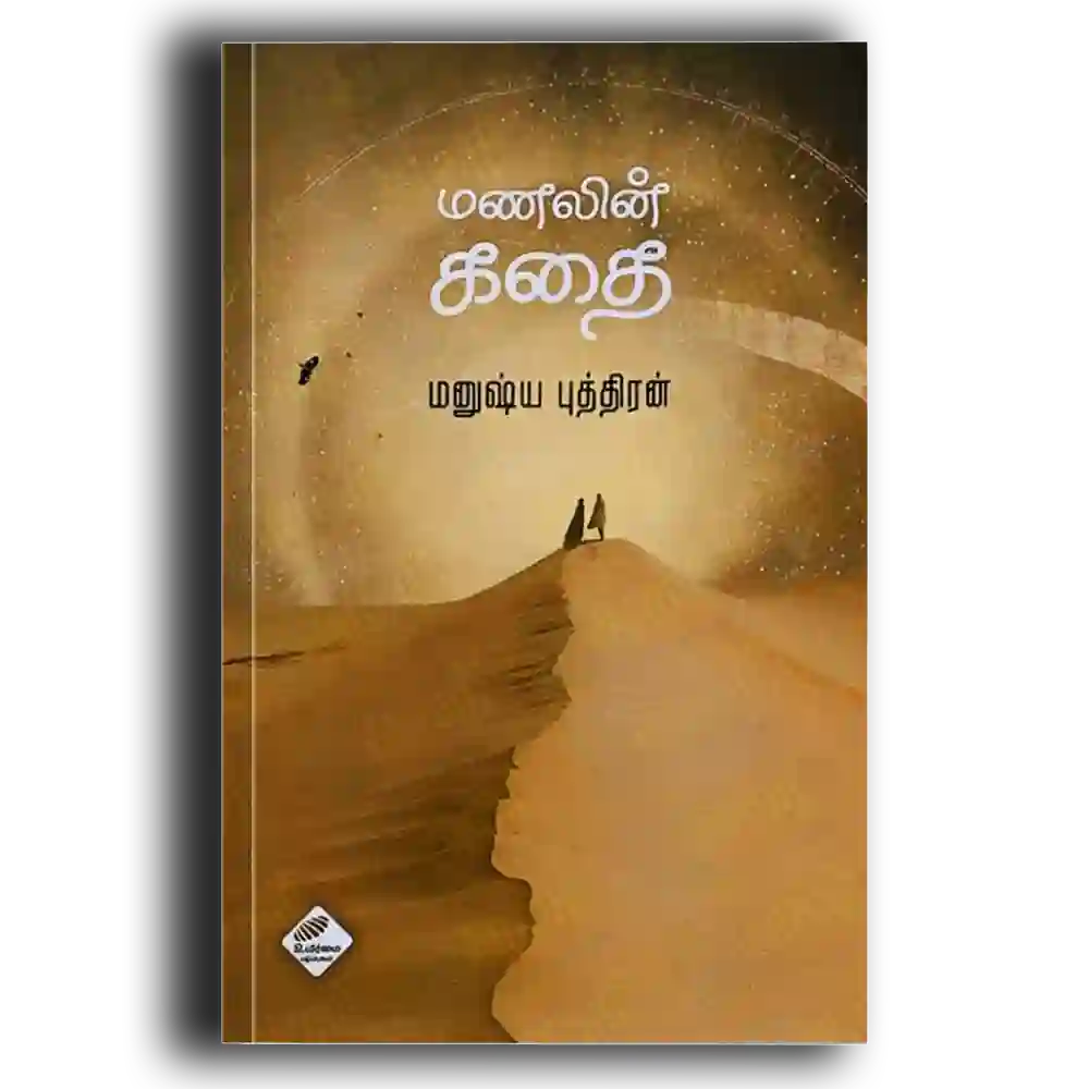 Manalin kadai