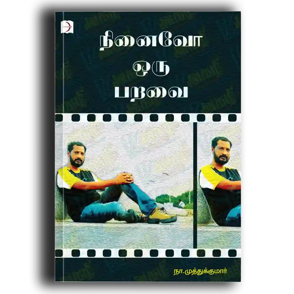 Ninaivo Oru Paravai