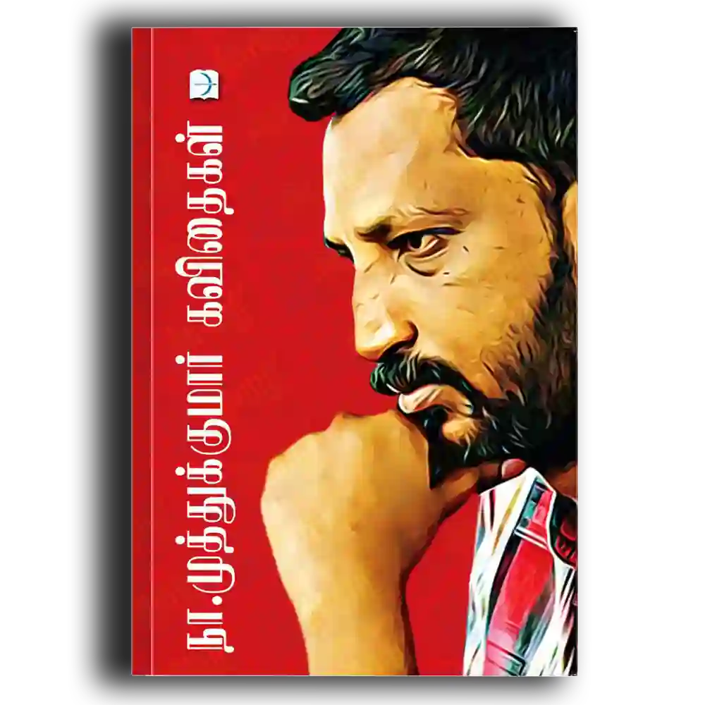 Na. Muththukumar Kavithaigal