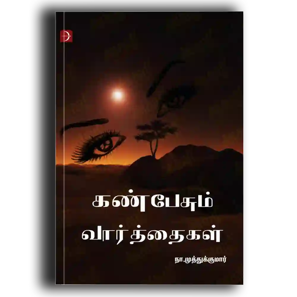 Kanpesum Varthaigal
