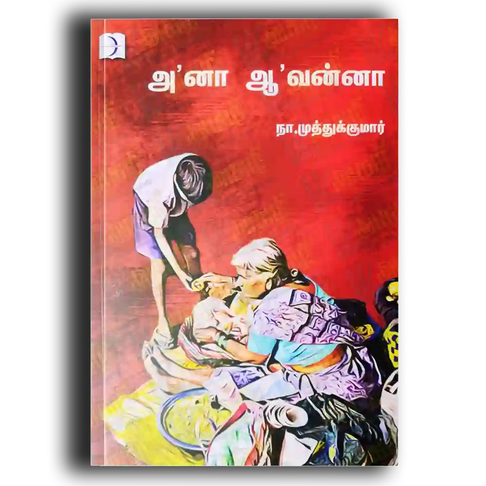 aana aavanaa