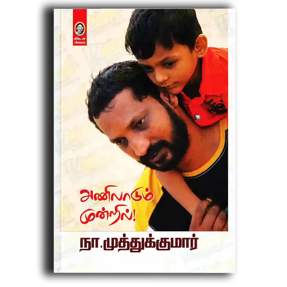 Anilladum moontril