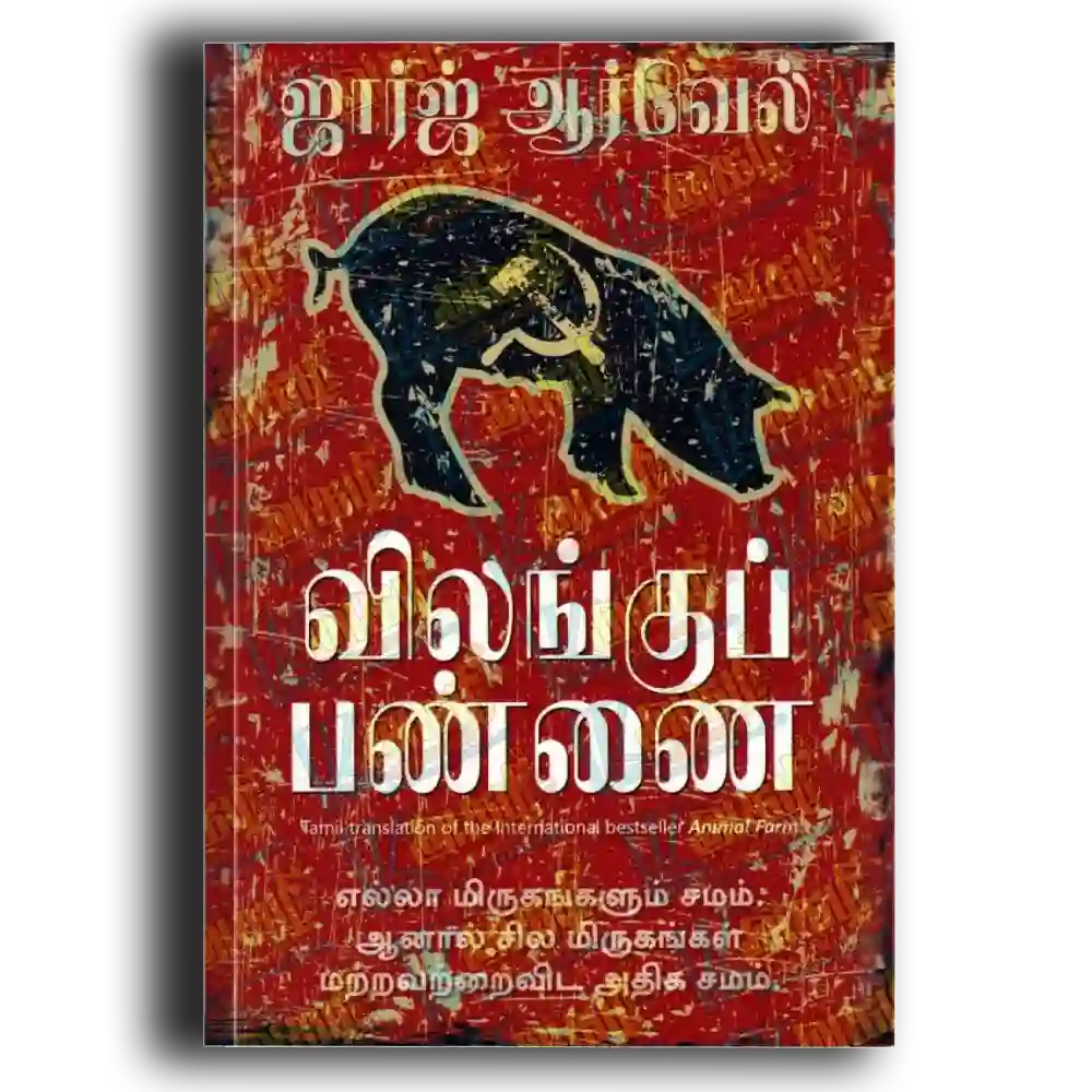 Vilangu Pannai