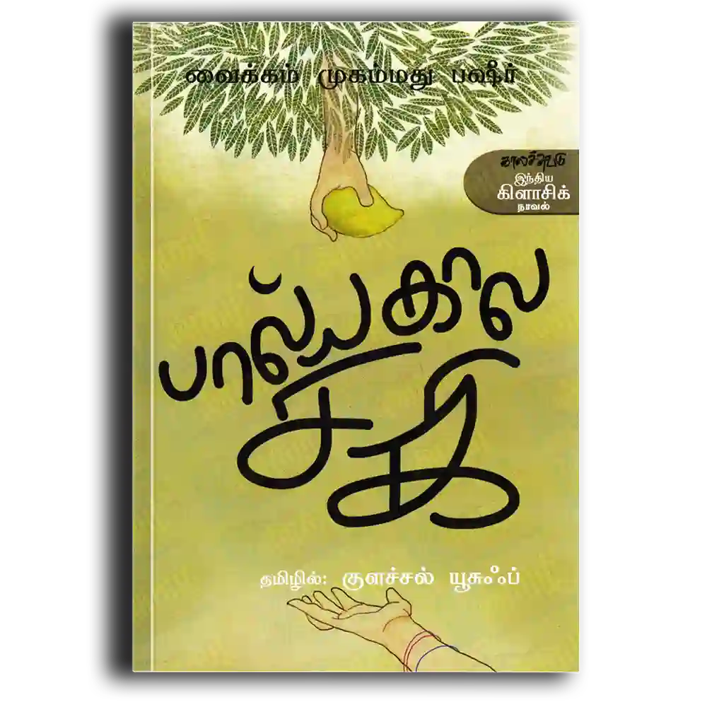 Palyakala Sagi