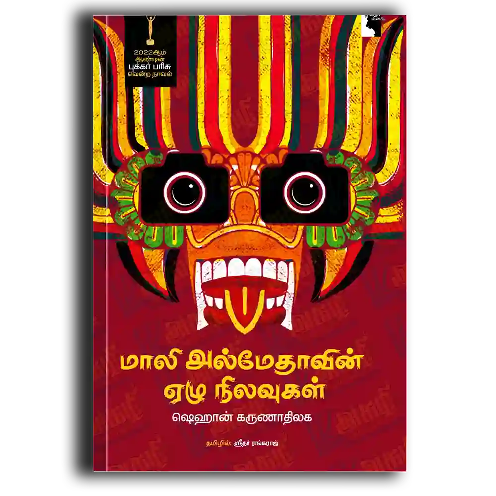 Maali Almethavin Eelu Nilavugal