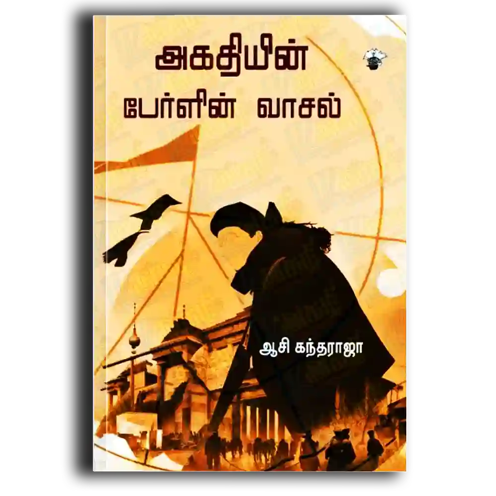 Agathiyin Perlin Vasal