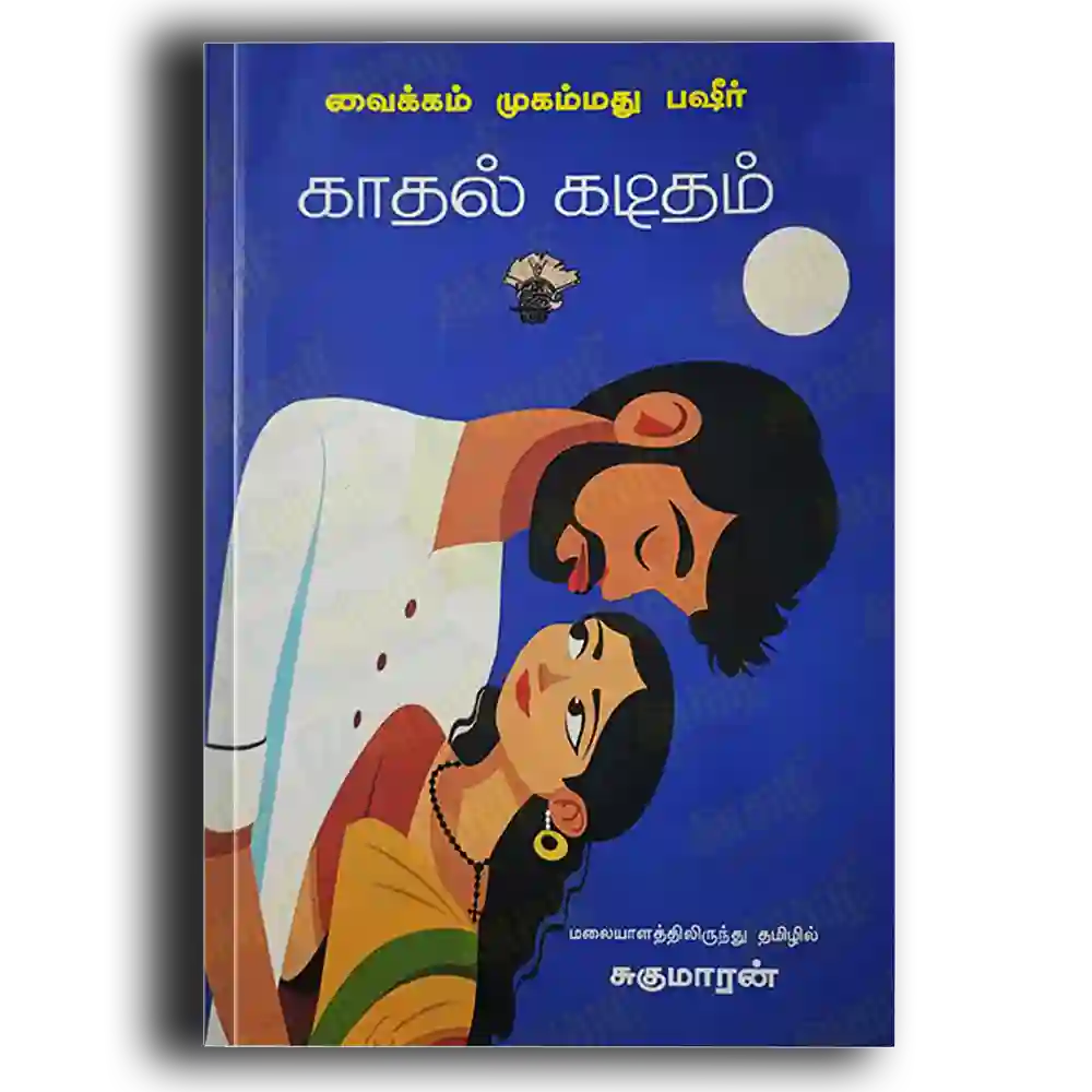 Kathal Kaditham