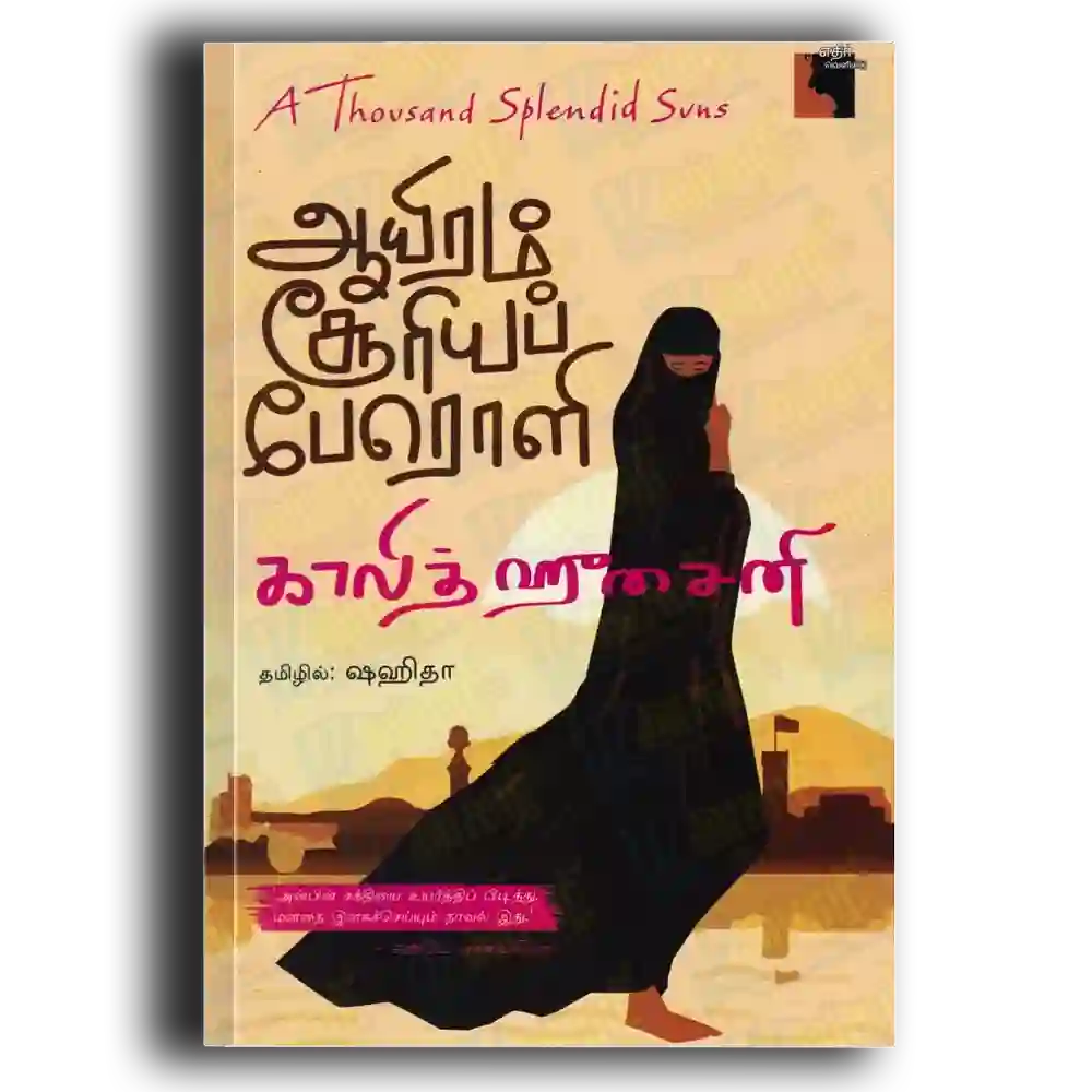Aayiram Soorya Perozhi