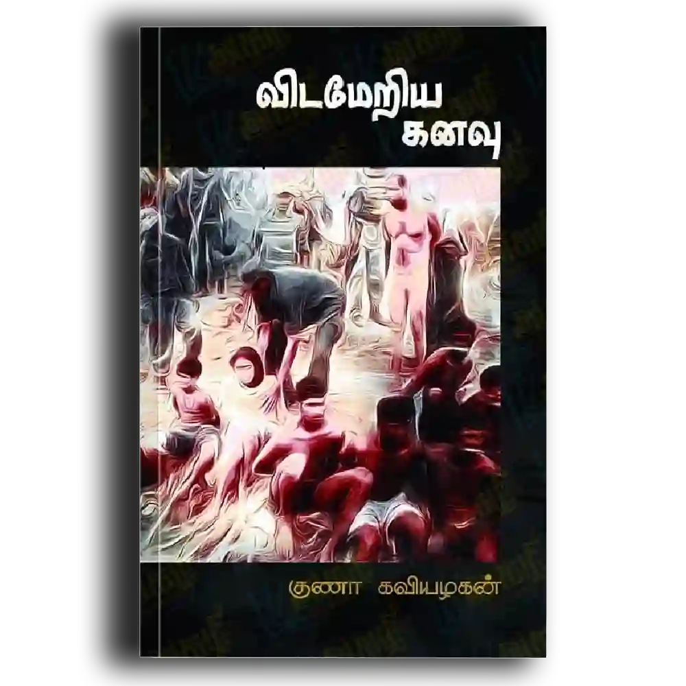 Vidameriya kanavu