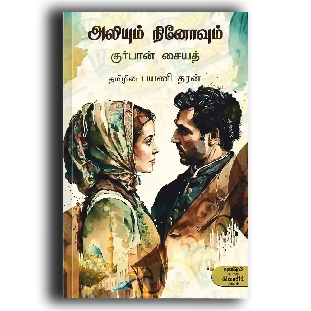 Aliyum Ninovum
