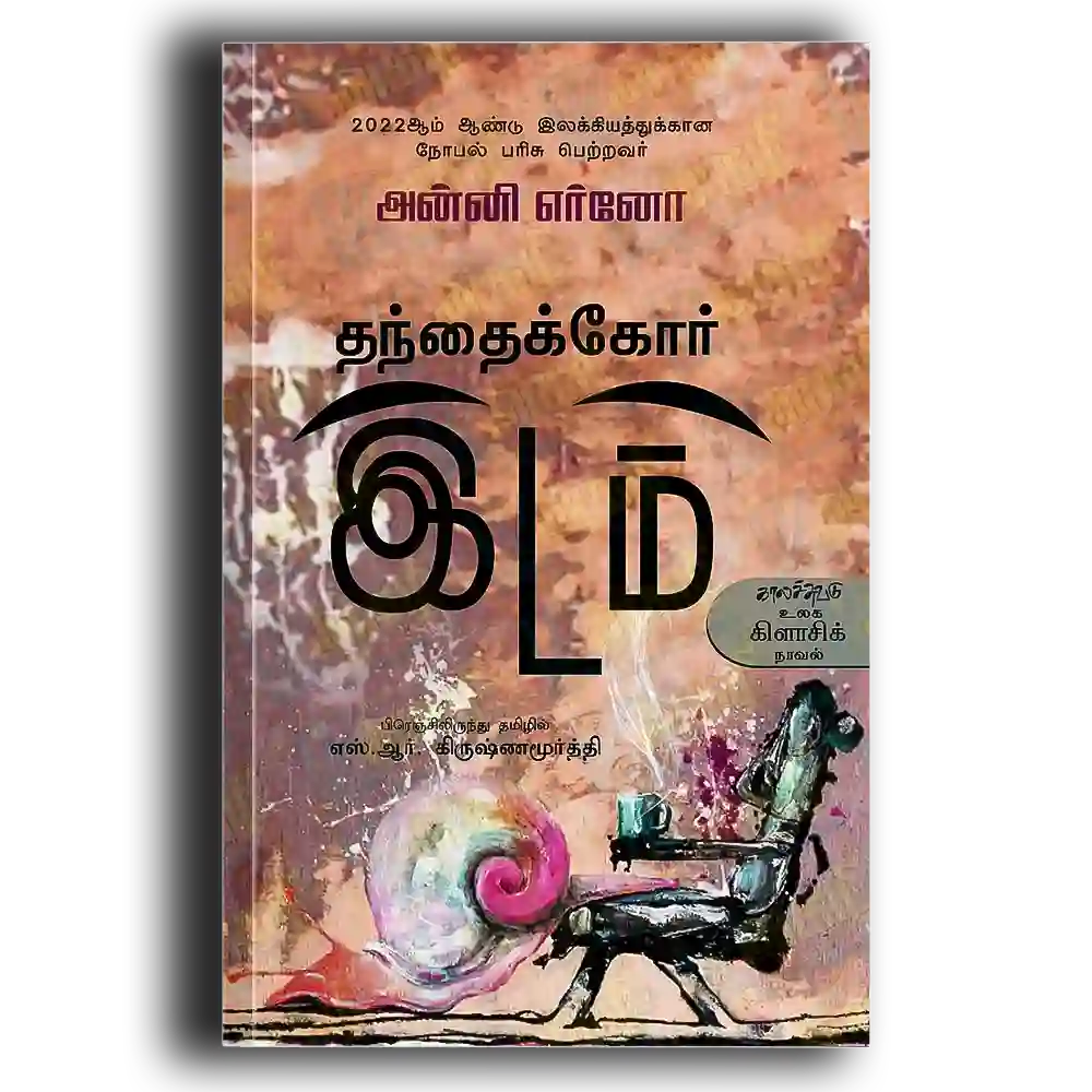 Thanthaikor idam
