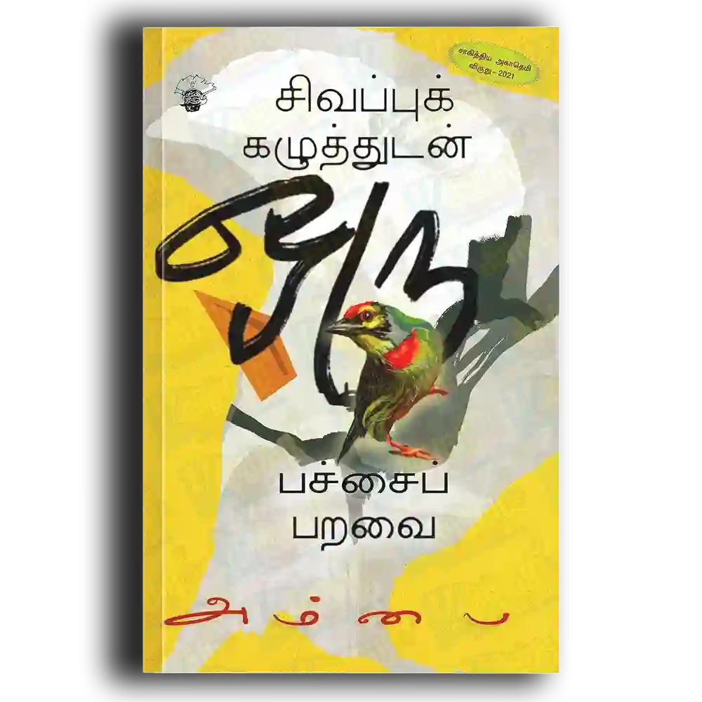 Sivappu Kazhuthudan Oru Pachai Paravai