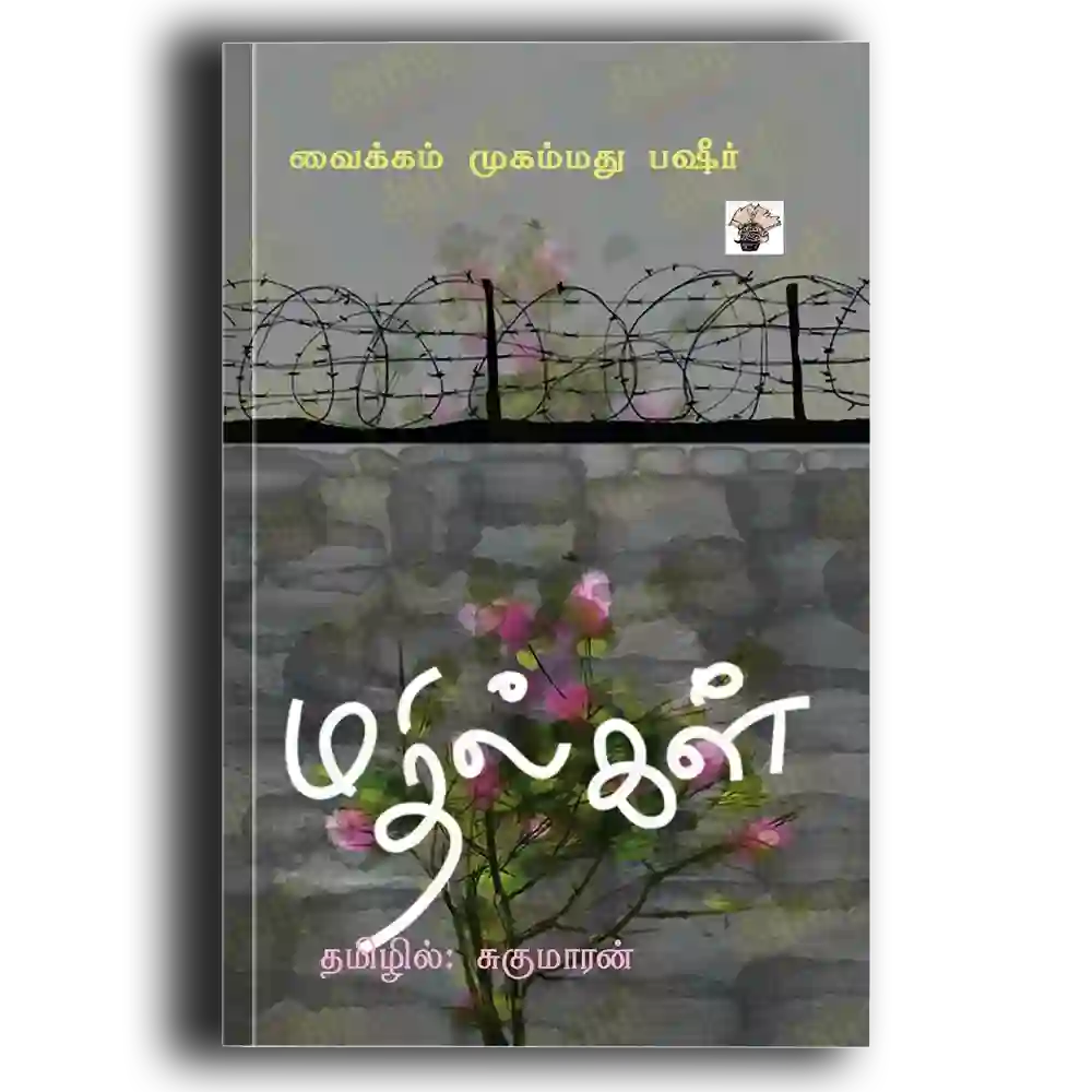 Madhilkal