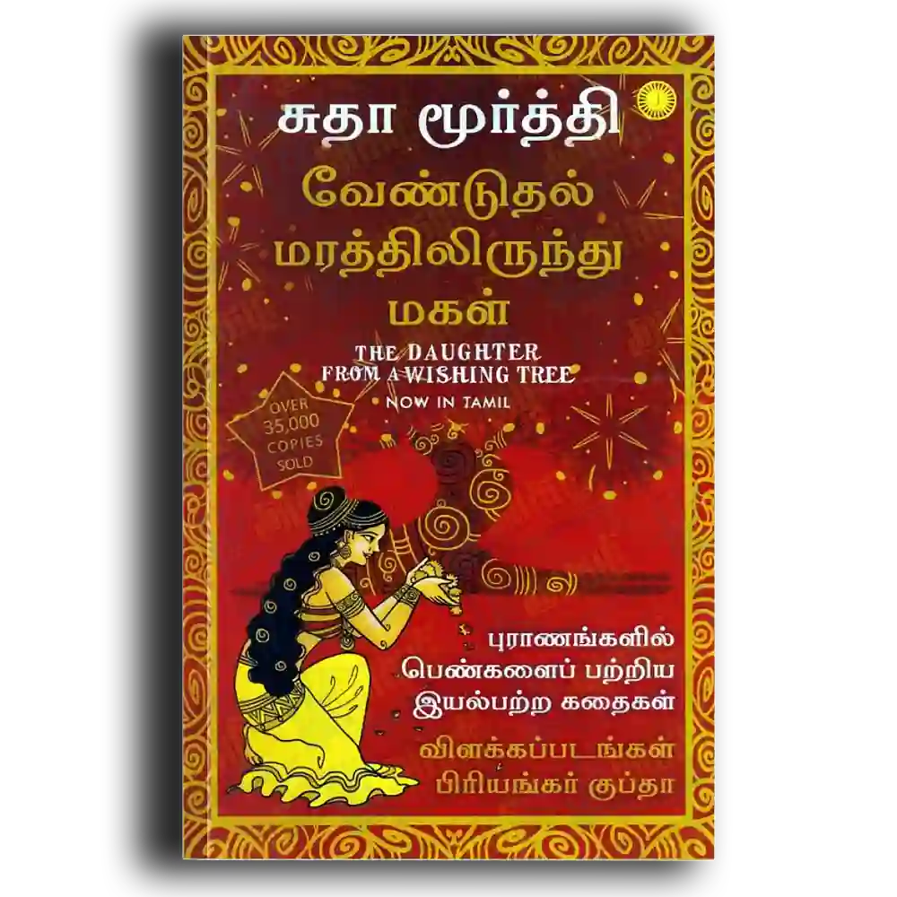 VENDUTHAL MARATHTHIL IRUNTHU Magal