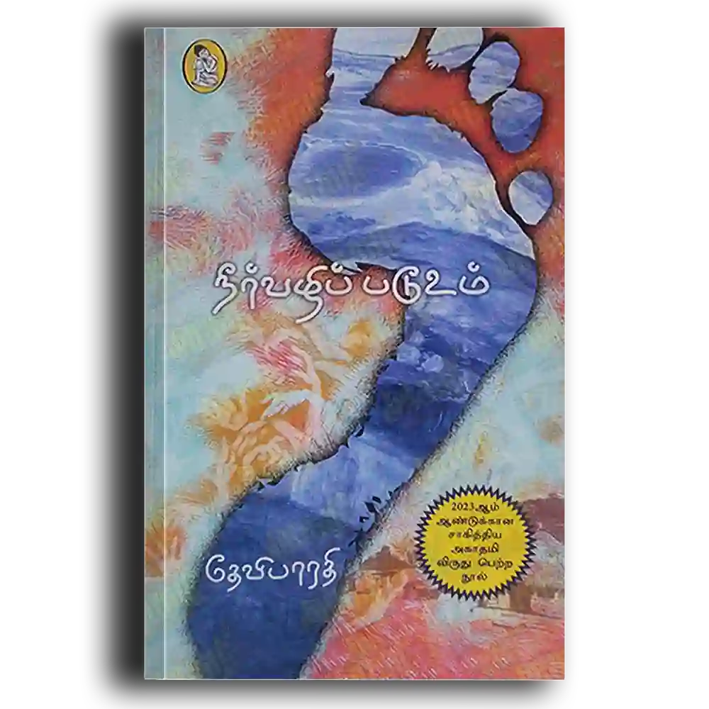 neer vali padovum