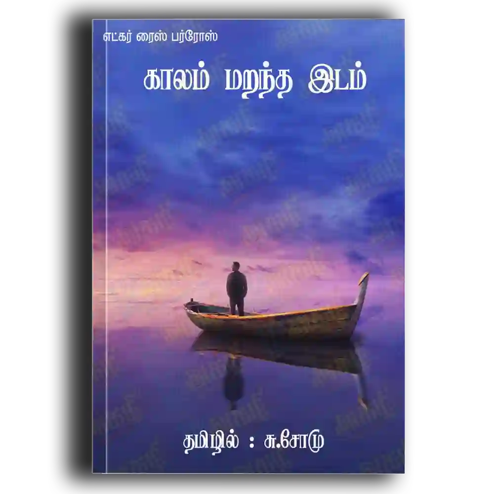 kaalam maranththa idam