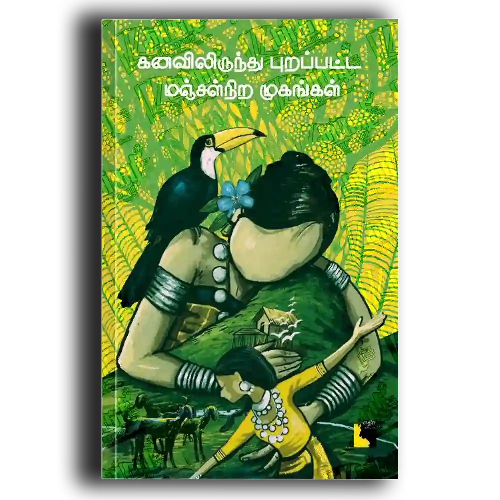 Kanavilirunthu Purapatta Manjal Nira Mugangal