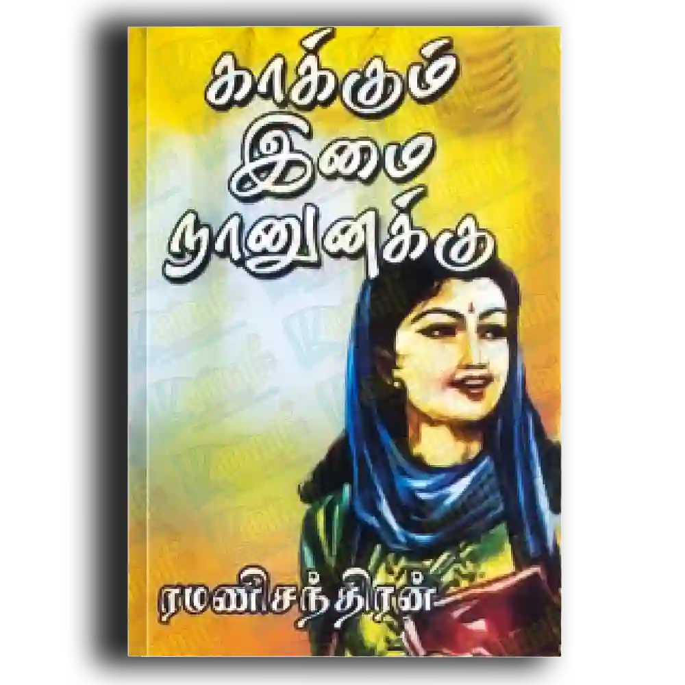 kaakkukm imai naanunakku