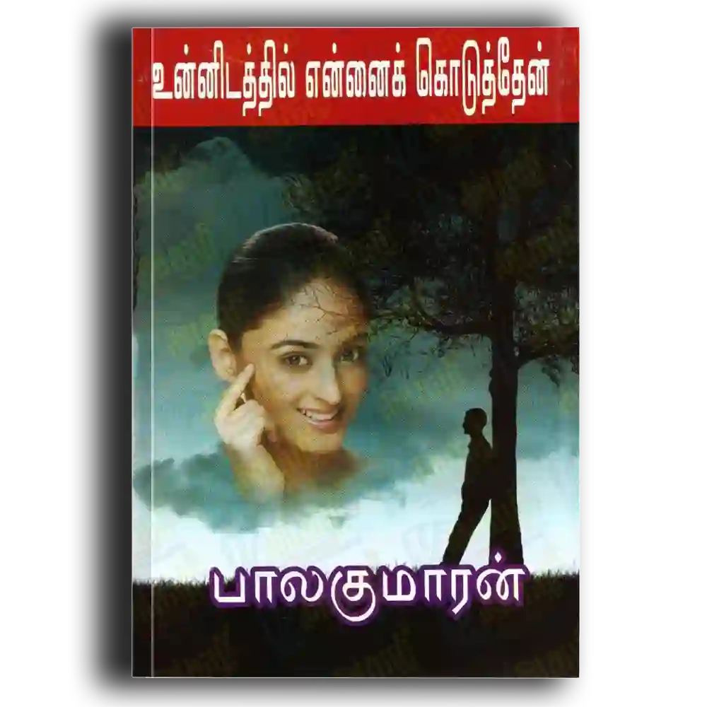unnaidaththil ennaik koduththen