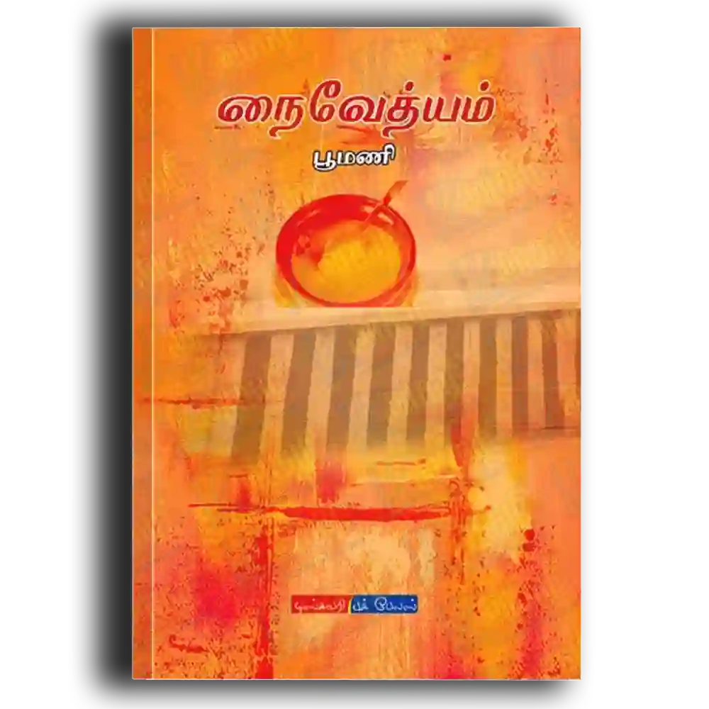 Naivethyam