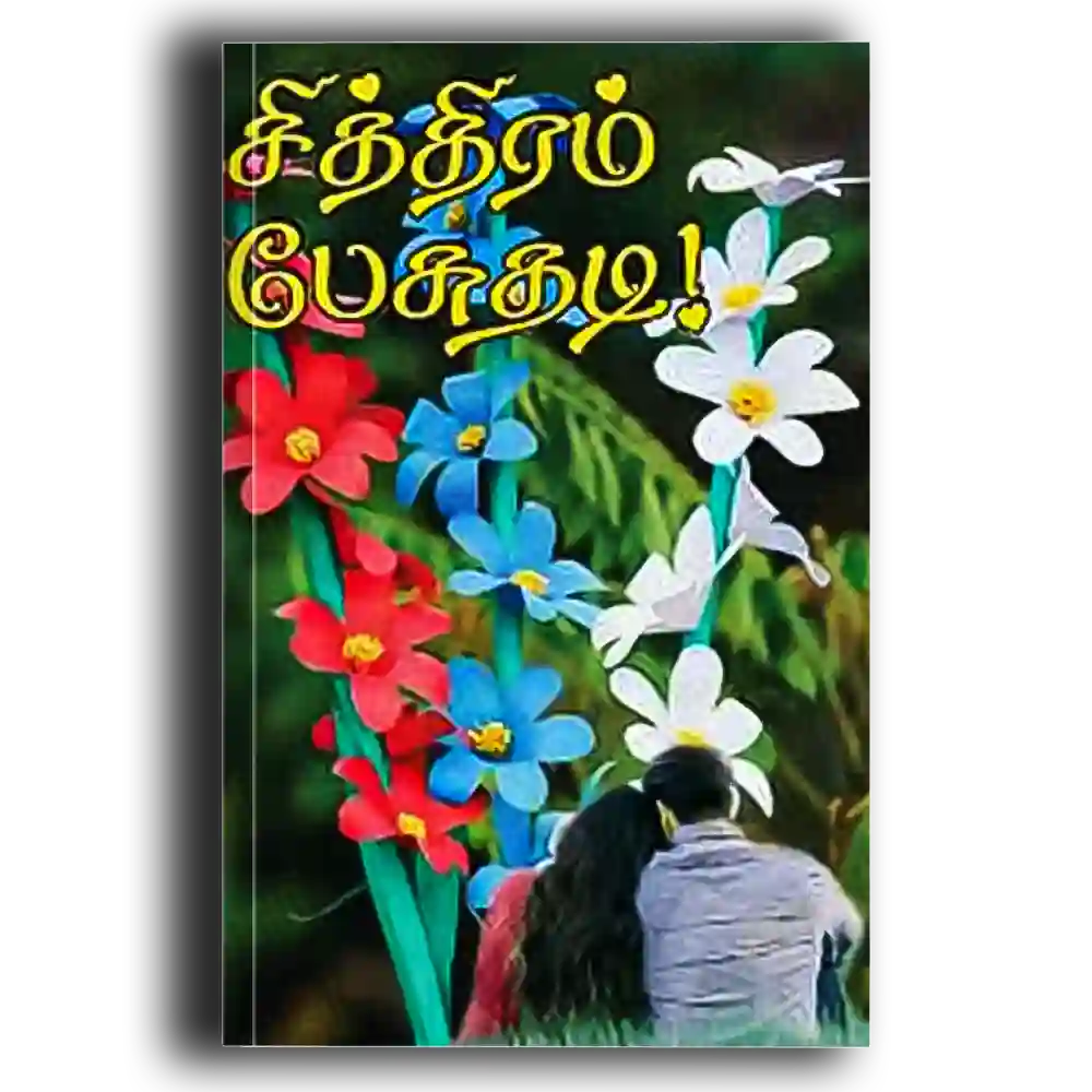 Sitthiram pesuthadi