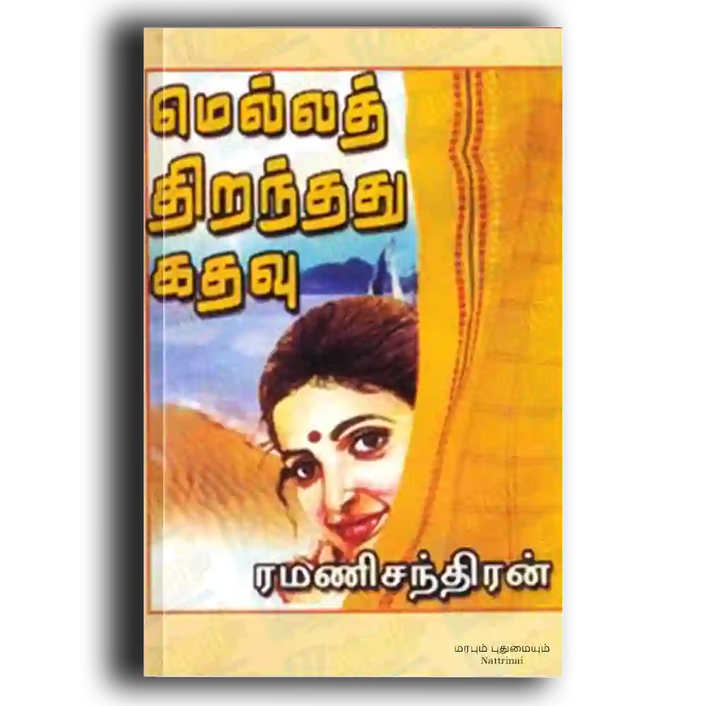 Mella thiranthadu kathavu