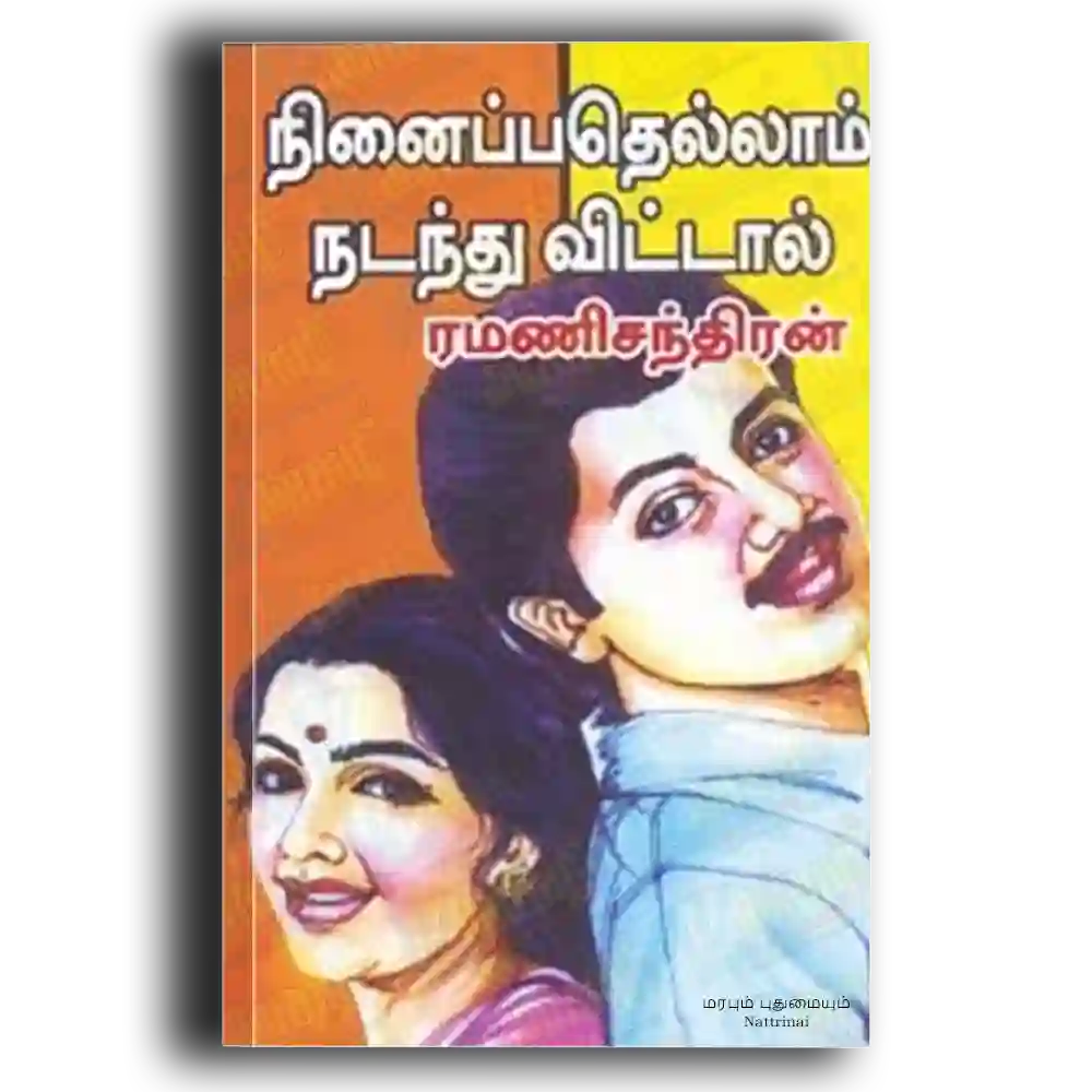 Ninaippathellam nadanthuvittal