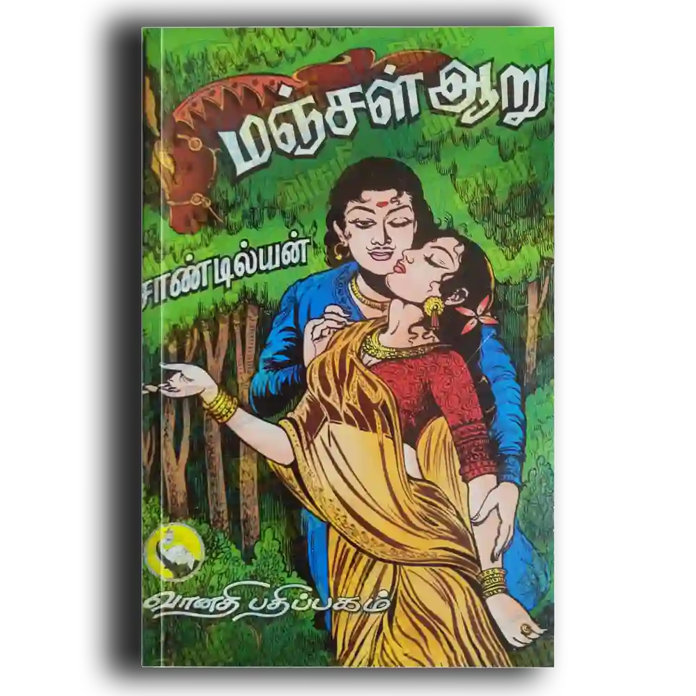 Manjal aaru