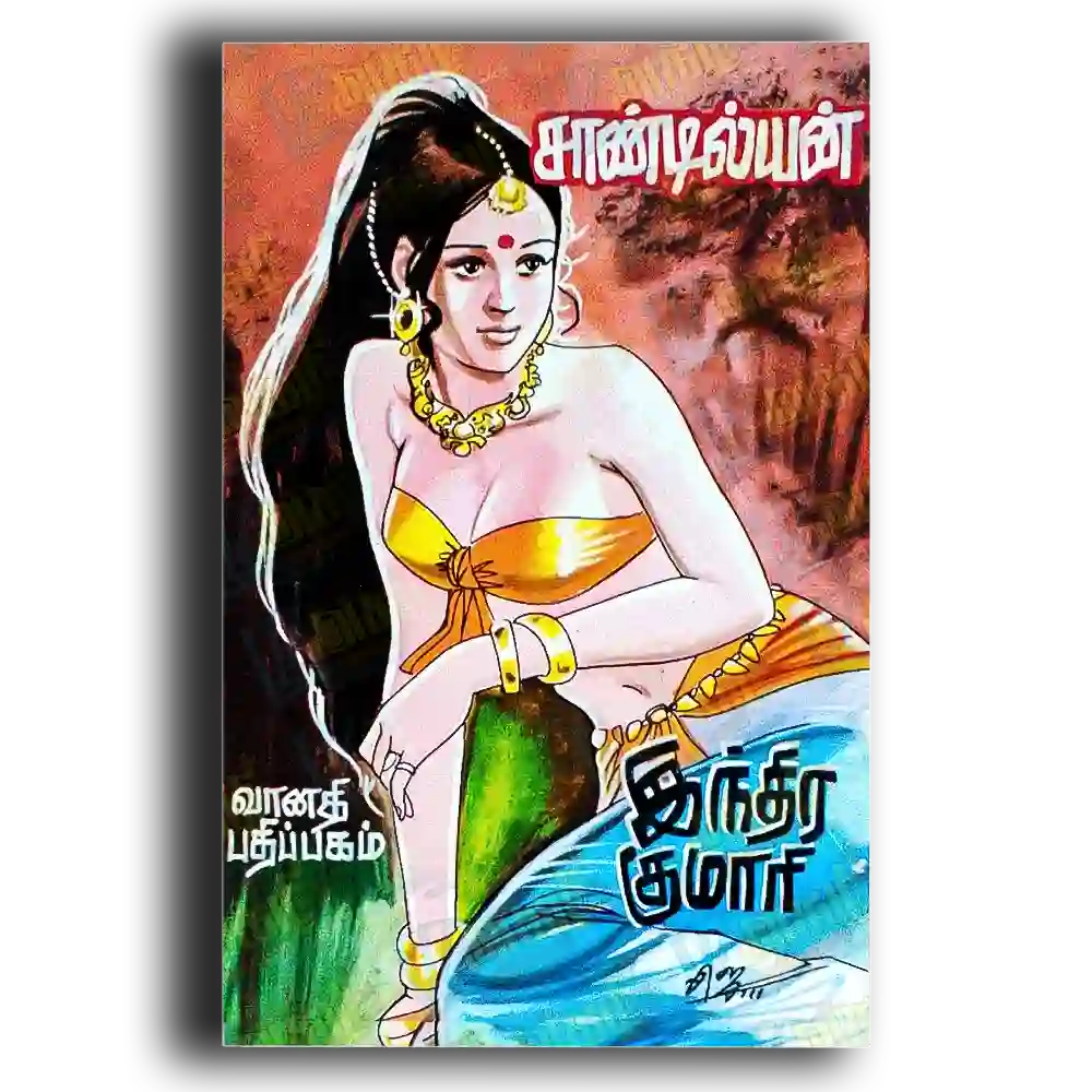 Indhirakumaari