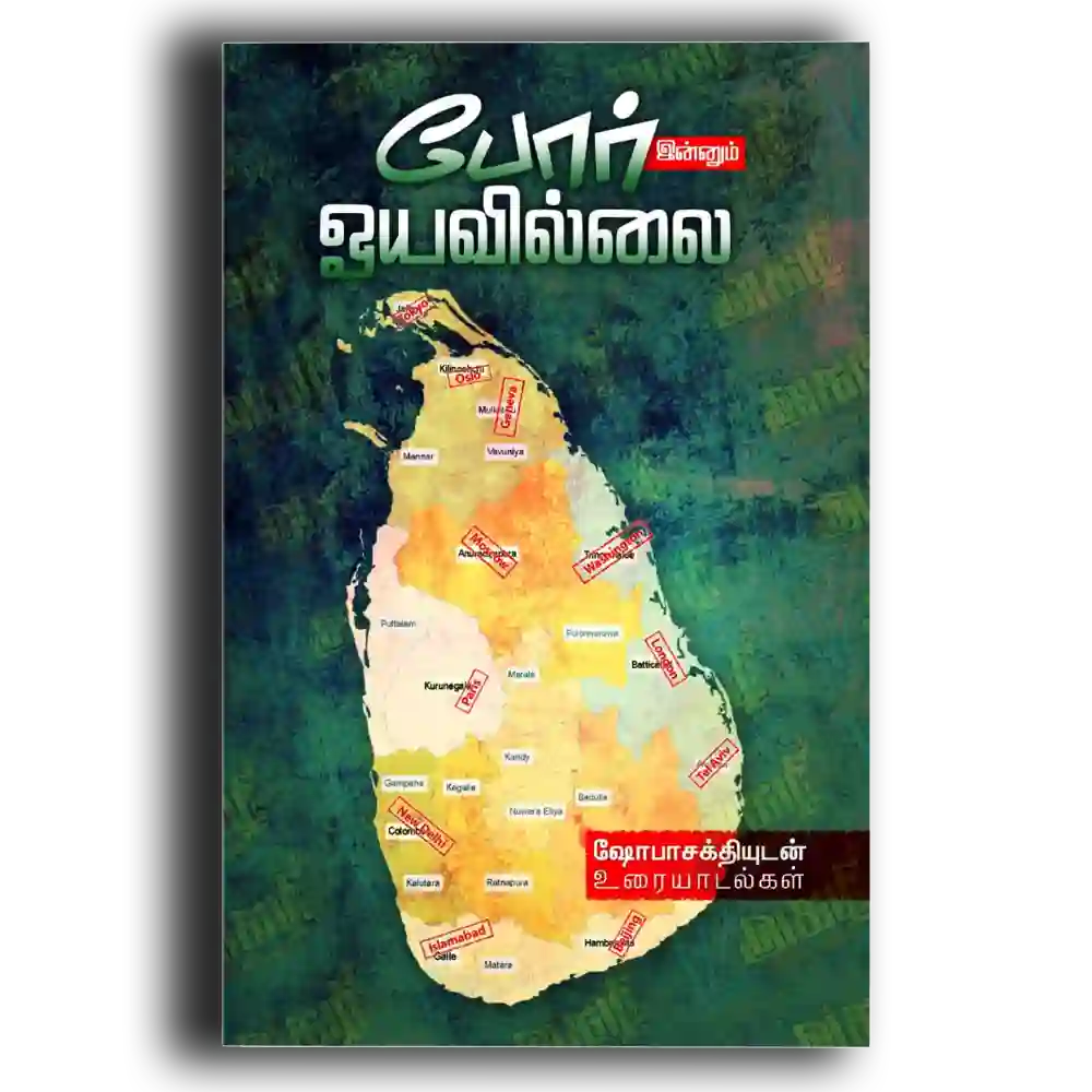 Por Innum Oyavillai