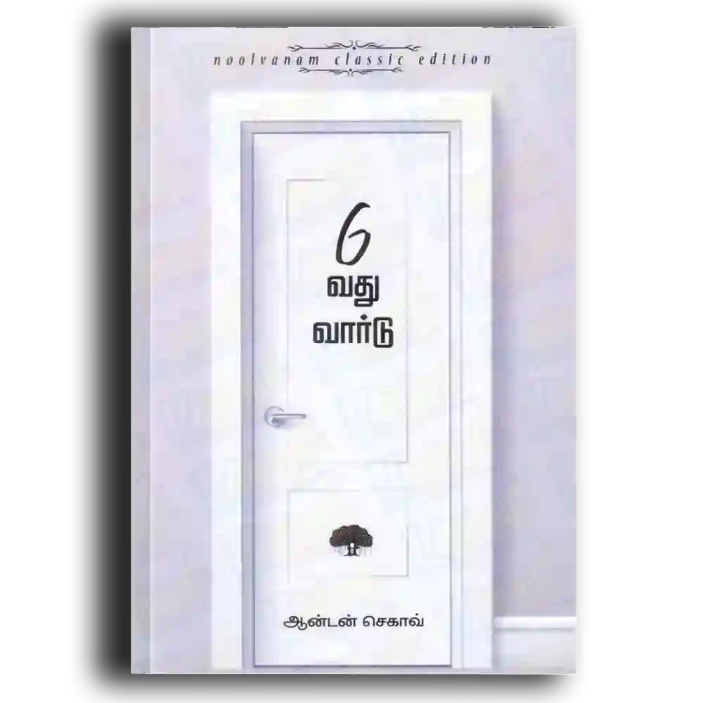 6 vathu vaardu