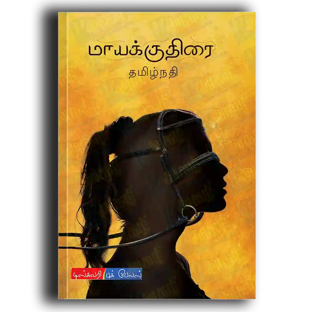 maayakkuthirai