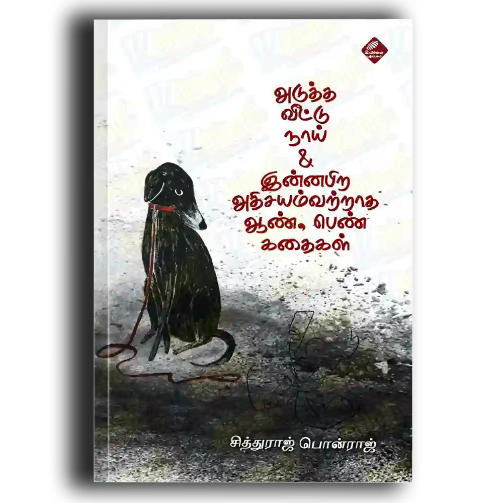Adutha Veetu naai & Innapira Athisayamvattraatha aan pengal