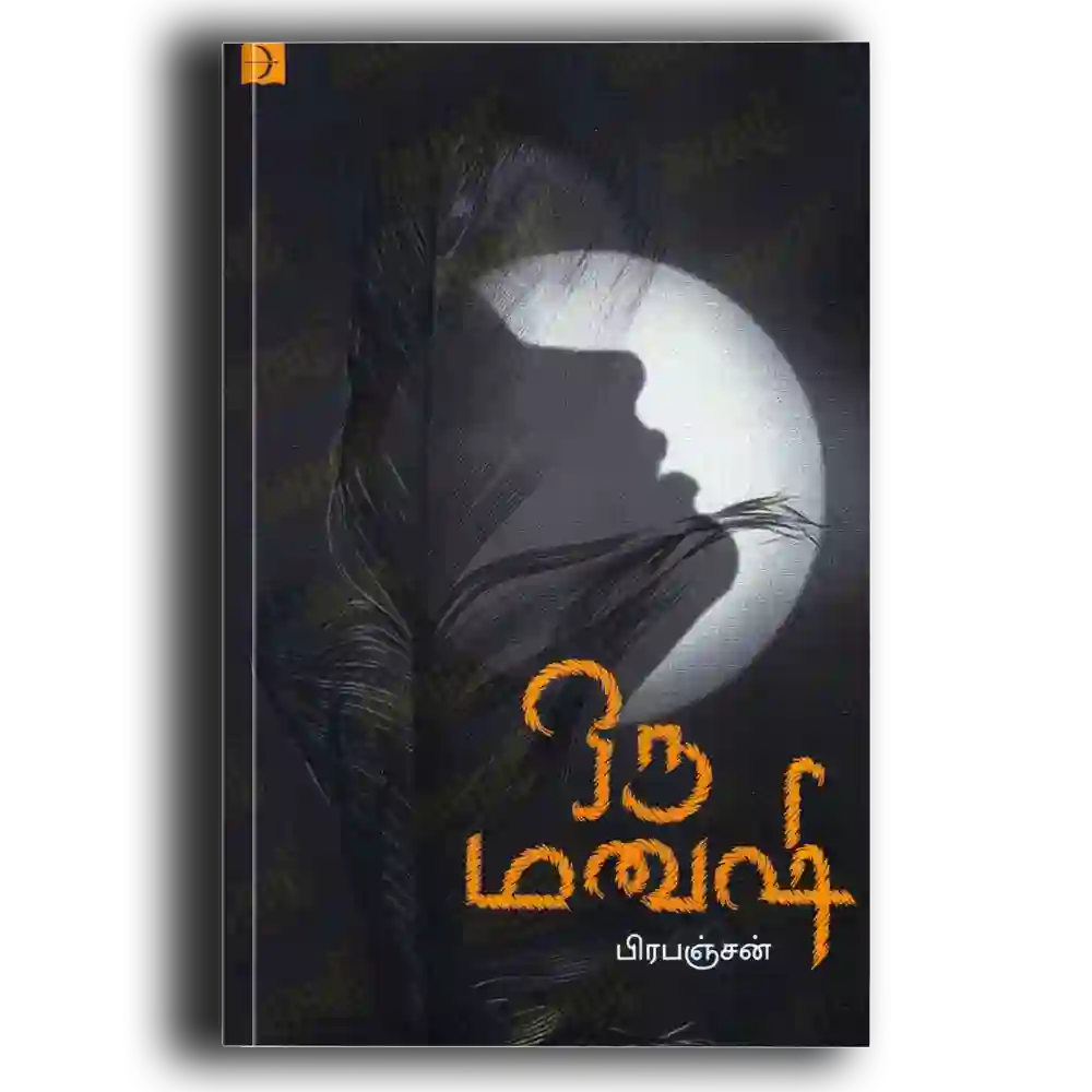 oru manushi