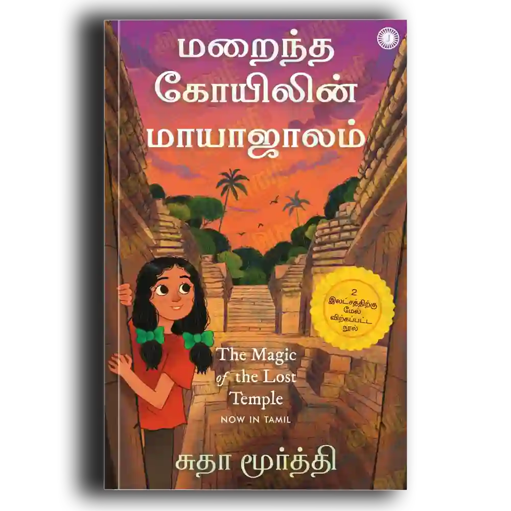MARAINTHA KOYILIN MAYAJALAM