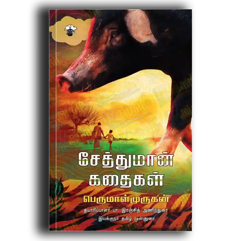 Sethumaan