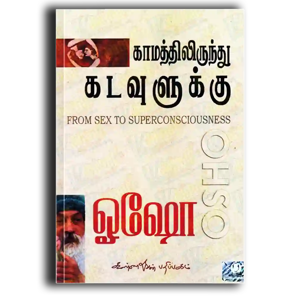 Kaamathil Irunthu Kadavulukku