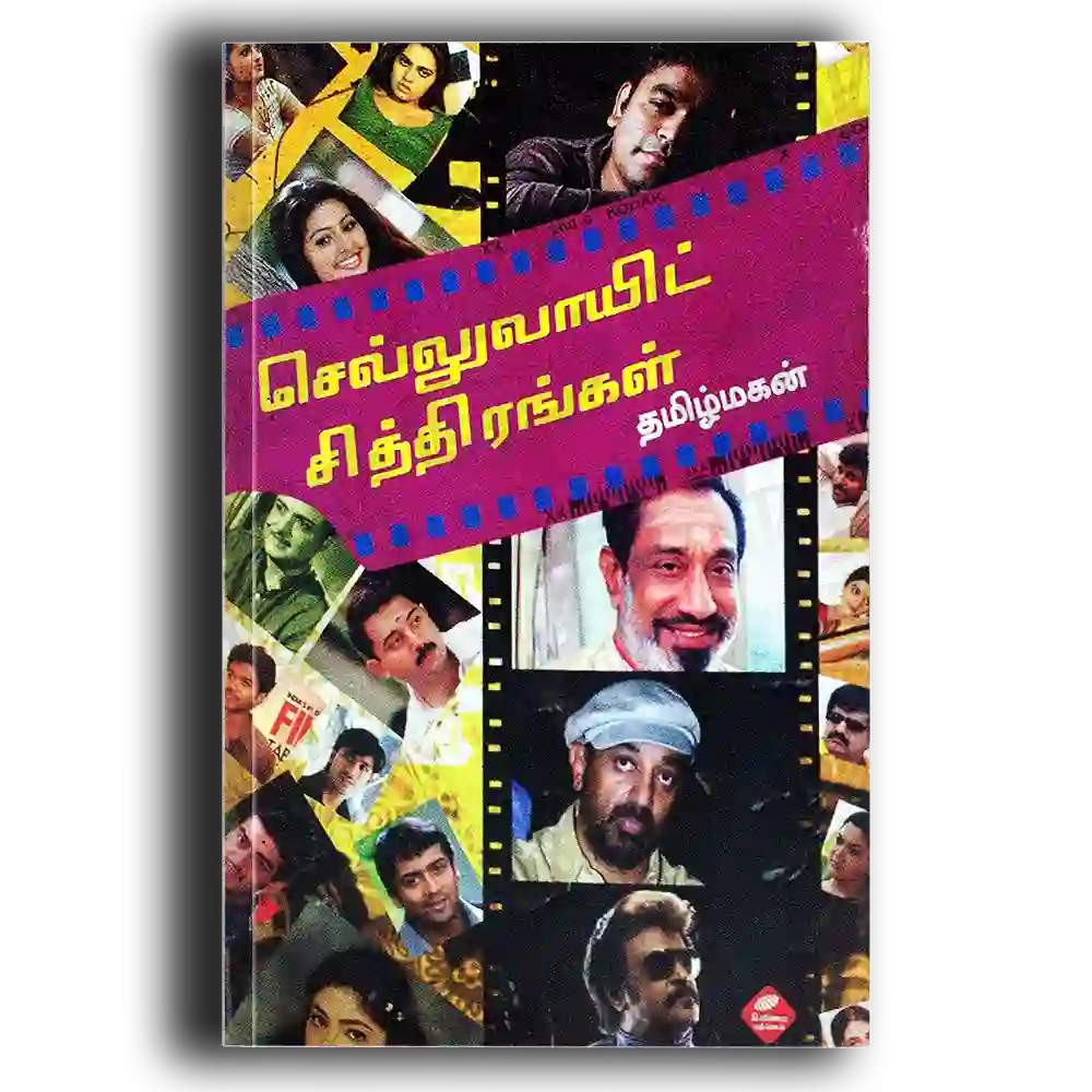 Sollulayit Sitthirangal