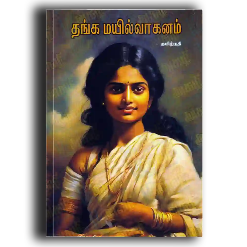 thanga mayil vaakanam