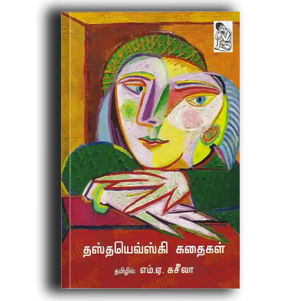 Dostoevsky kadhaikal