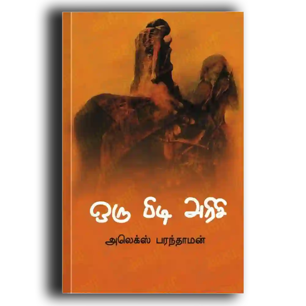 Oru pidi Arisi