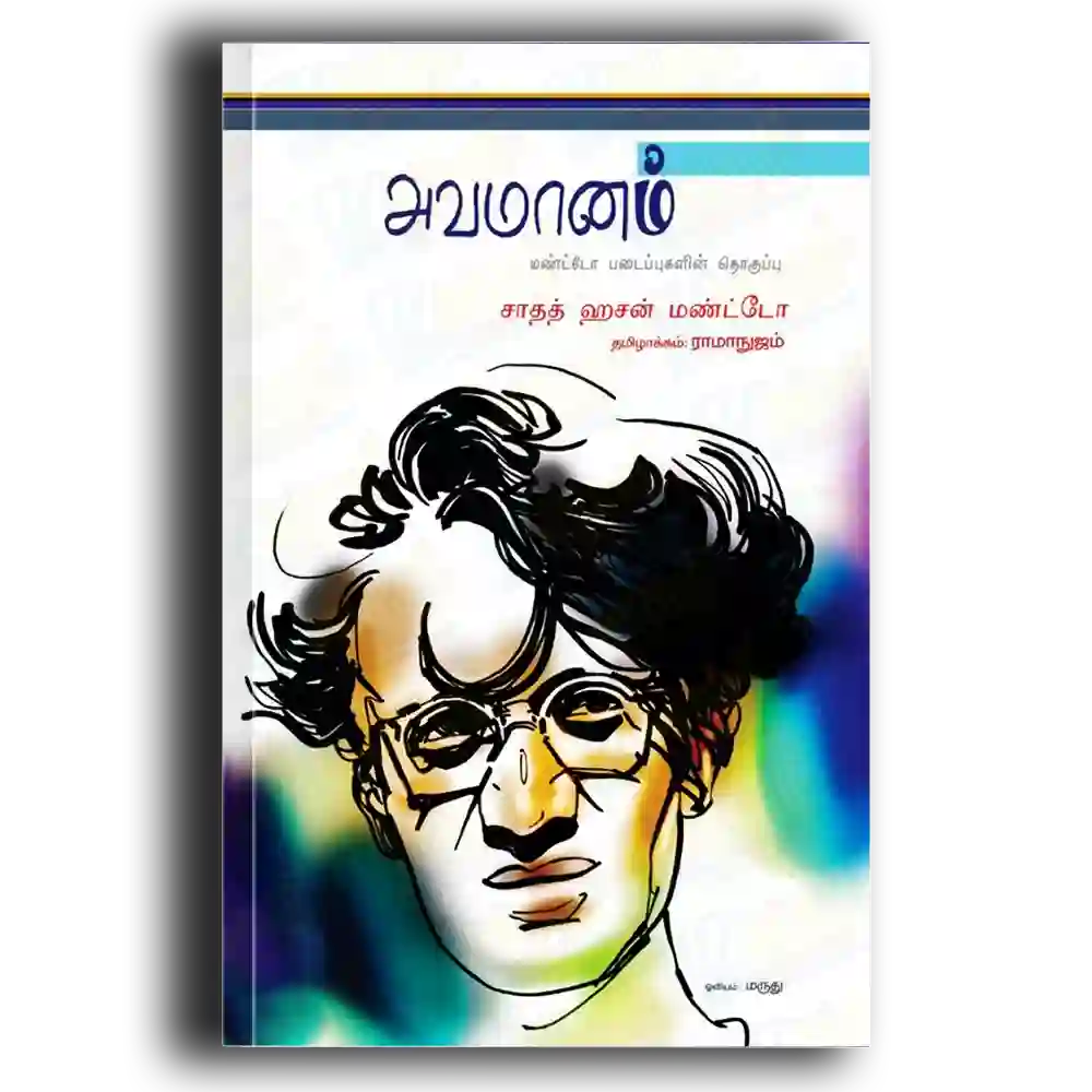 Avamaanam